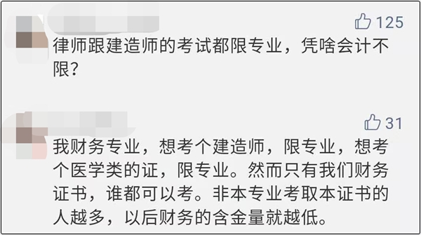 中級會計考試應該限制專業(yè)嗎？你持正方還是反方