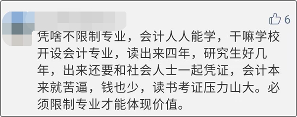 中級會計考試應該限制專業(yè)嗎？你持正方還是反方