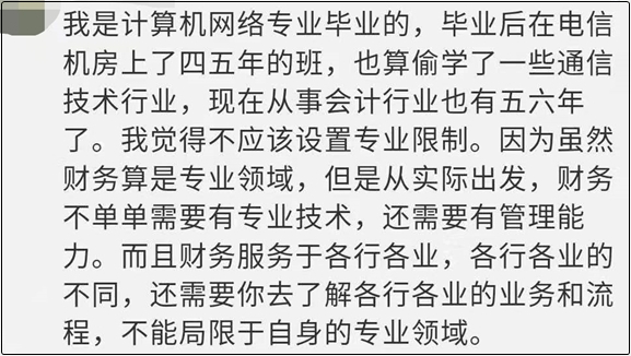 中級會計考試應該限制專業(yè)嗎？你持正方還是反方