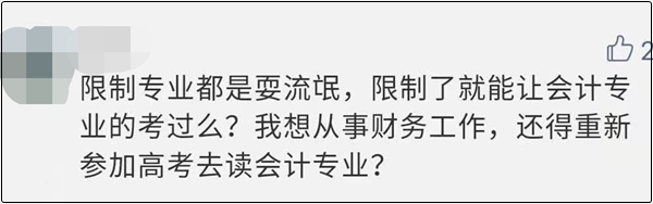 中級會計考試應該限制專業(yè)嗎？你持正方還是反方