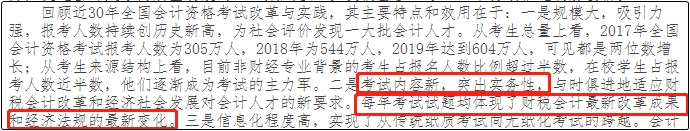 2020中級(jí)會(huì)計(jì)考試重點(diǎn)意外曝光 這些內(nèi)容或許是重點(diǎn)！