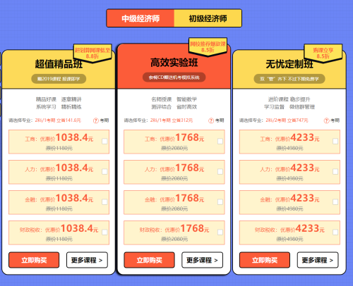 2019年初中級經(jīng)濟(jì)師購課優(yōu)惠