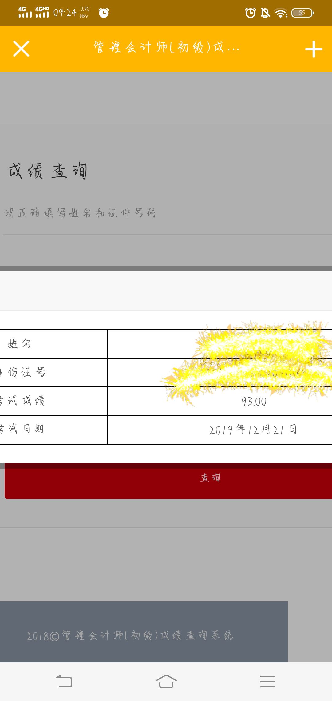 管理會計師初級12月21日的考試成績已出 速來查分！