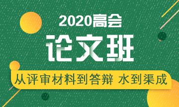 申報(bào)高級(jí)會(huì)計(jì)師評(píng)審前 需要做好哪些工作？