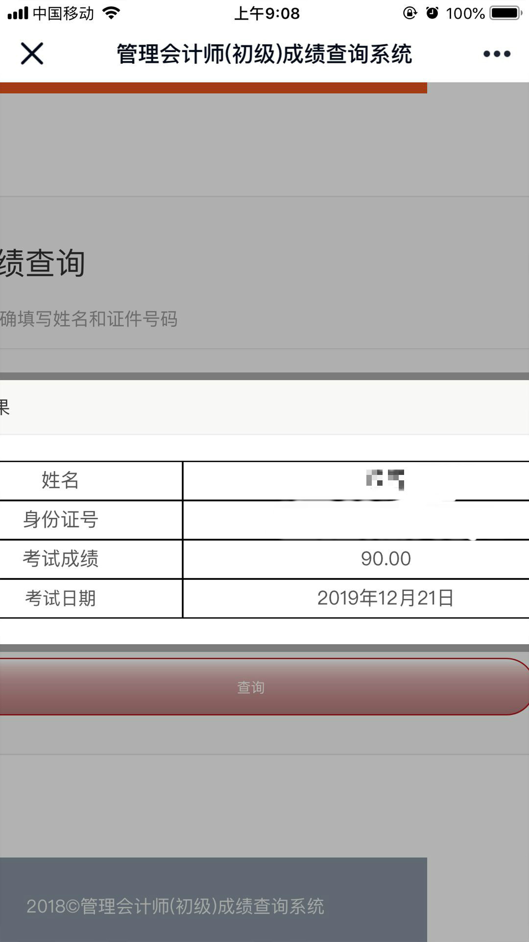 2019年初級管理會計師第三批考試成績公布 大批高分強勢來襲！