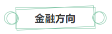 只看最實際的！拿下中級會計證書后 就業(yè)方向選擇更多！