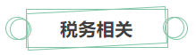 只看最實際的！拿下中級會計證書后 就業(yè)方向選擇更多！