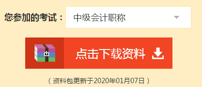 快掃！屬于中級(jí)會(huì)計(jì)職稱(chēng)考生的五福在這里！