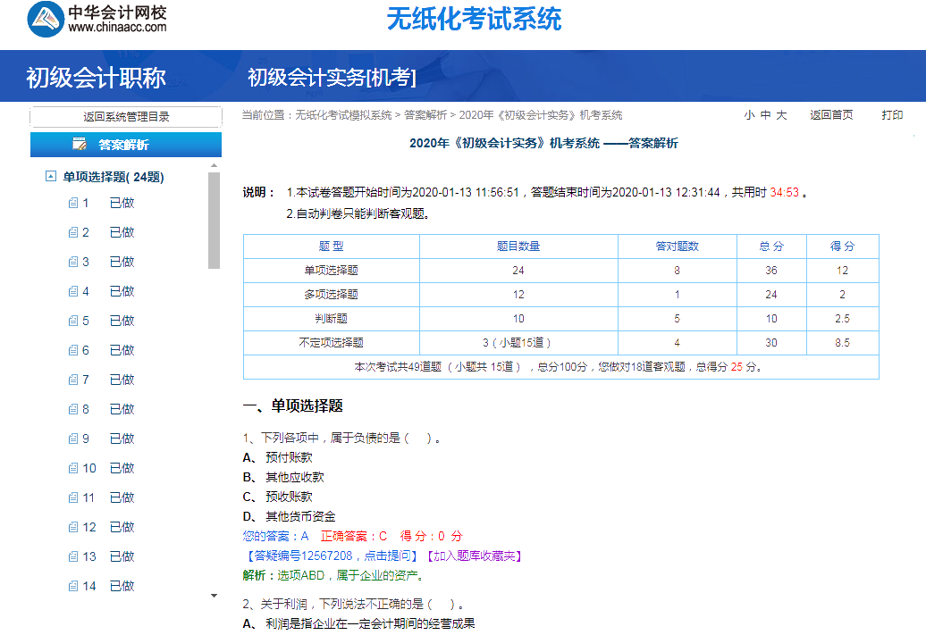 2020年初級(jí)會(huì)計(jì)職稱無(wú)紙化考試模擬系統(tǒng)開(kāi)通 馬上體驗(yàn)！