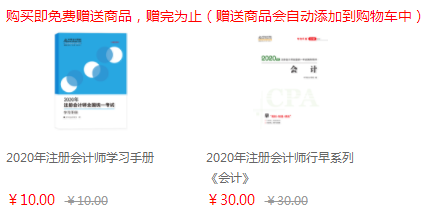 你的2020注會(huì)學(xué)習(xí)賬單已提前出爐 請(qǐng)查收>>