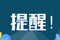 提醒！2020年澳洲cpa考試報(bào)名將于本周三截止