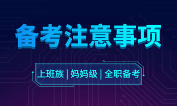 吉林2020初級會計考試大綱變化