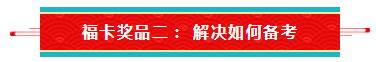 【待收取】送你一張注會全家福卡~今日開獎1