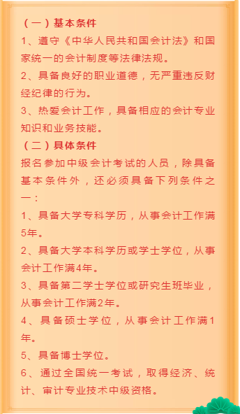 【報考常問】非財會專業(yè)能報考中級會計職稱嗎？