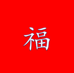 福