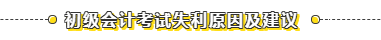 初級(jí)沒過原來因?yàn)檫@個(gè)！給我進(jìn)來看