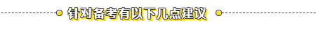 初級(jí)沒過原來因?yàn)檫@個(gè)！給我進(jìn)來看