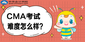 改綱了，2020年CMA考試難度怎么樣？