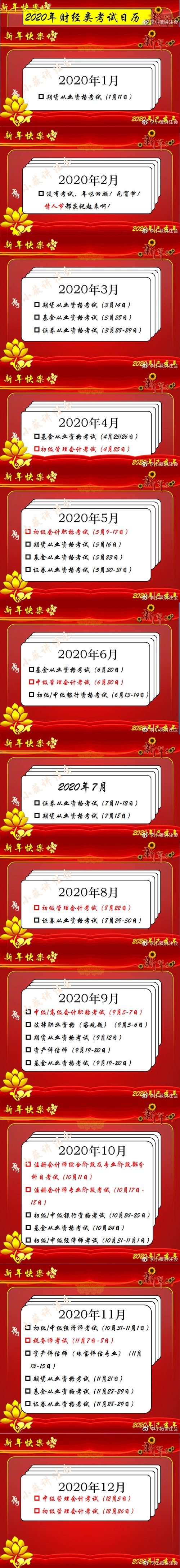 收藏 | 2020年財經(jīng)類考試時間超全匯總長圖