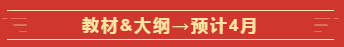 @全體高會(huì)考生  這些是2020高級(jí)會(huì)計(jì)師考試的重要節(jié)點(diǎn)！