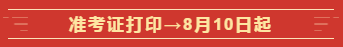 @全體高會(huì)考生  這些是2020高級(jí)會(huì)計(jì)師考試的重要節(jié)點(diǎn)！