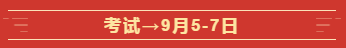 定了！2020年這幾個(gè)月中級會(huì)計(jì)職稱考試將有大事發(fā)生！