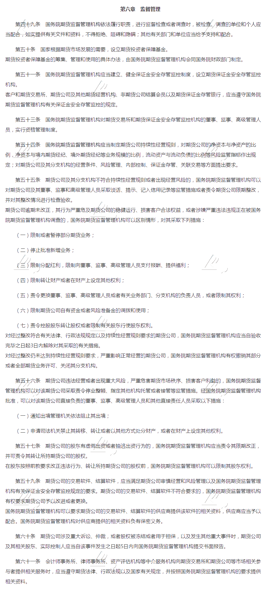 2020期貨從業(yè)《期貨法律法規(guī)》高頻考點