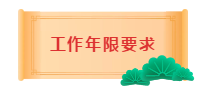 2020年中級(jí)會(huì)計(jì)職稱考試工作年限是怎么審核的？如何證明？