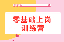 非會(huì)計(jì)專業(yè)，無會(huì)計(jì)工作經(jīng)驗(yàn)，如何應(yīng)聘會(huì)計(jì)工作？