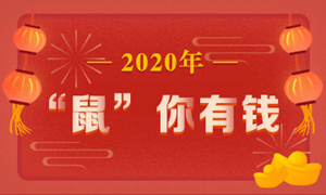 這有一份“鼠”于你的注會年貨大禮包 就差你沒領了>>