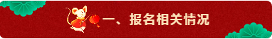 回顧：達(dá)江老師解讀2020年中級會計(jì)職稱報(bào)名簡章！