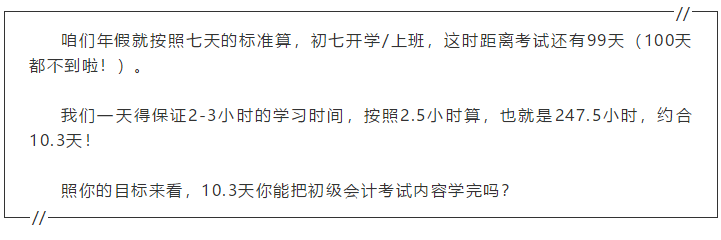 備考初級(jí)會(huì)計(jì)的考生們 年假打算怎么過(guò)？