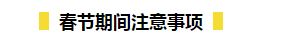 春節(jié)期間如何在吃喝玩樂的同時又能高效備考初級呢？