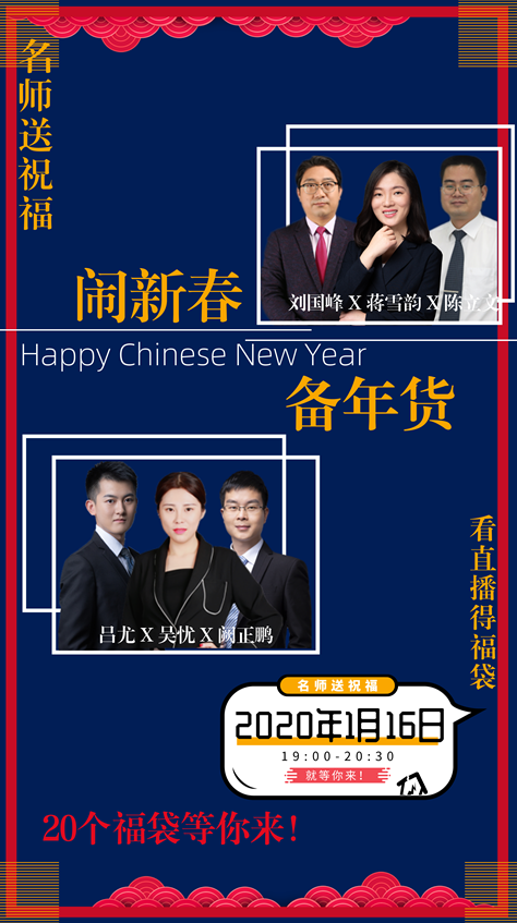 佳節(jié)來拜年 新春大聯(lián)歡！看直播 得祝福 贏福袋！