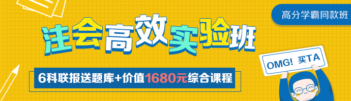 注會(huì)六科的學(xué)習(xí)方法 新手上路請(qǐng)果斷收藏！