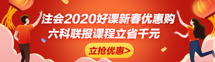 春節(jié)不打烊學(xué)習(xí)計劃出爐！注會《經(jīng)濟法》先這樣學(xué)