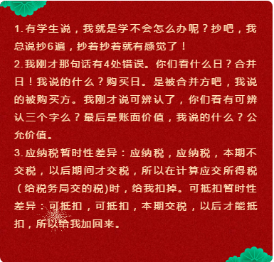 中級(jí)會(huì)計(jì)職稱(chēng)郭建華老師來(lái)拜年：2020年“鼠”你好運(yùn)！