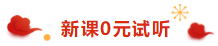 注冊會計師荊晶老師來拜年啦：2020年 “鼠”你最棒！