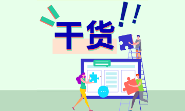 【試題分析】《經(jīng)濟(jì)法基礎(chǔ)》2019年都考了些什么？