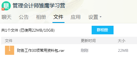 管理會計師雛鷹學習營限時0元領(lǐng)取，更有30項資料包免費送！