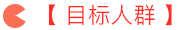 管理會計師雛鷹學習營限時0元領(lǐng)取，更有30項資料包免費送！