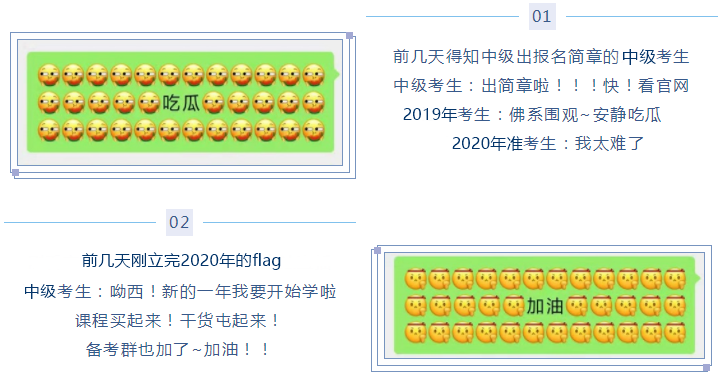 微信新表情 像極了中級會計職稱考生的備考日常！
