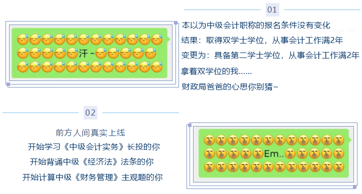 微信新表情 像極了中級會計職稱考生的備考日常！