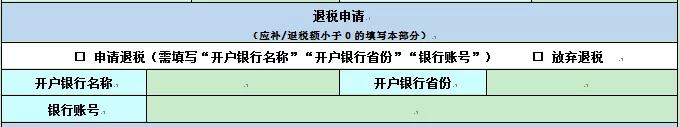 2020個人所得稅納稅申報表的8個變化！