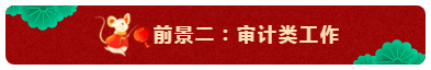 中級會計師的就業(yè)前景怎么樣？都能從事什么崗位？