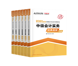 備考中級會計職稱 教材VS輔導(dǎo)書 我到底應(yīng)該選哪個？