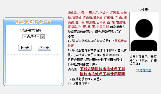 財(cái)政部：2020年高級會計(jì)師考試報(bào)名照片要求