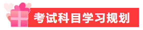 春節(jié)不規(guī)劃 備考差距大！快利用假期實(shí)現(xiàn)中級(jí)會(huì)計(jì)備考彎道超車(chē)！