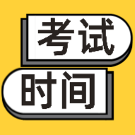 2020年甘肅初級會計考試時間確定了嗎？