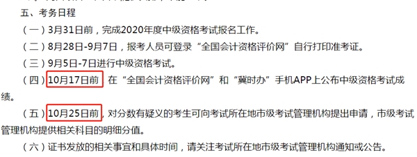 注意：河北2020年中級會計考試這五大變化和你息息相關(guān)！